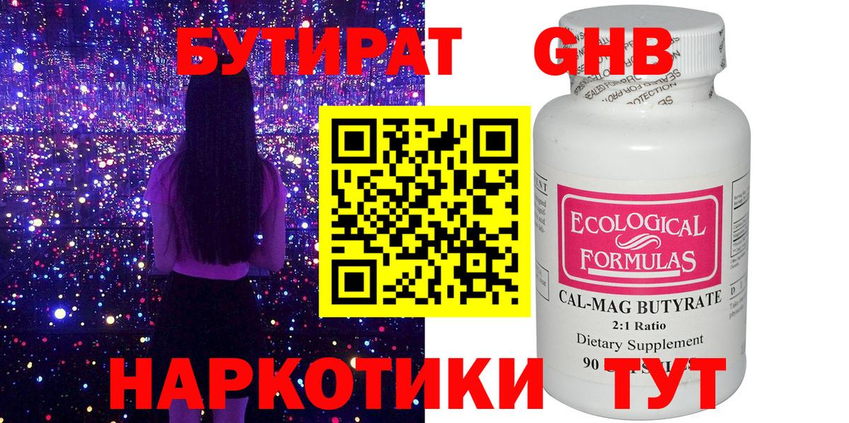 БУТИРАТ оксана  Вход с VPN  Дедовск 