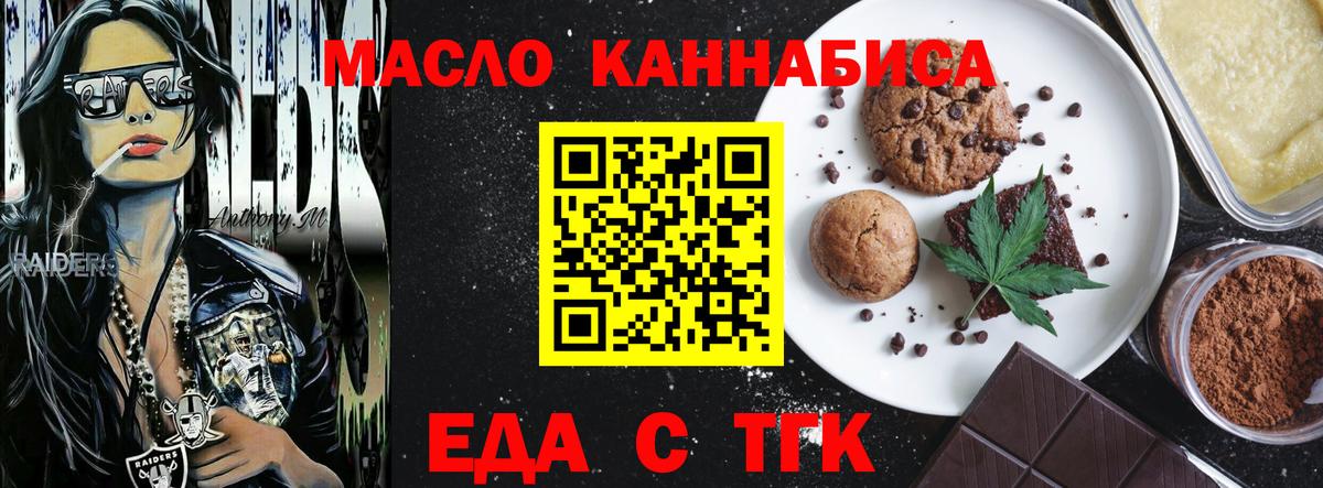 Печенье с ТГК марихуана  Вход с VPN  Дедовск 