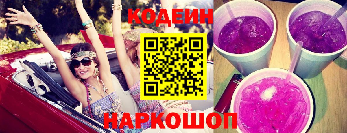 Codein напиток Lean (лин) Дедовск