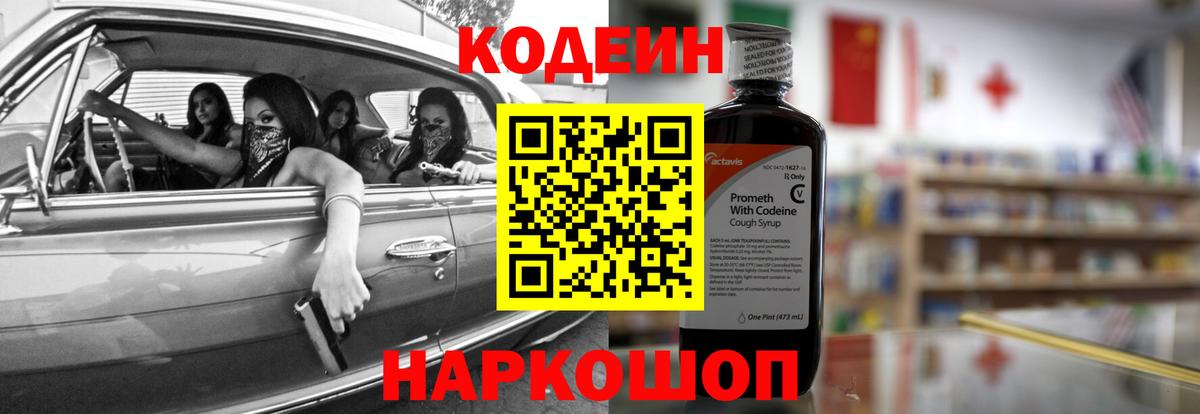 Дедовск  Codein напиток Lean (лин)  Вход с VPN  Codein Purple Drank 