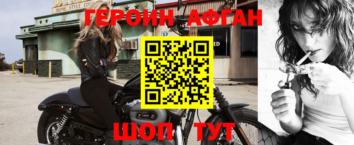 ГЕРОИН Афган  Вход с VPN  Героин  Дедовск 