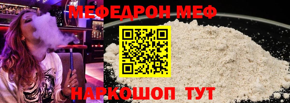 Дедовск  магазин продажи наркотиков  Вход с VPN  Меф  МЯУ-МЯУ  МЕФ mephedrone  Мефедрон мяу мяу 